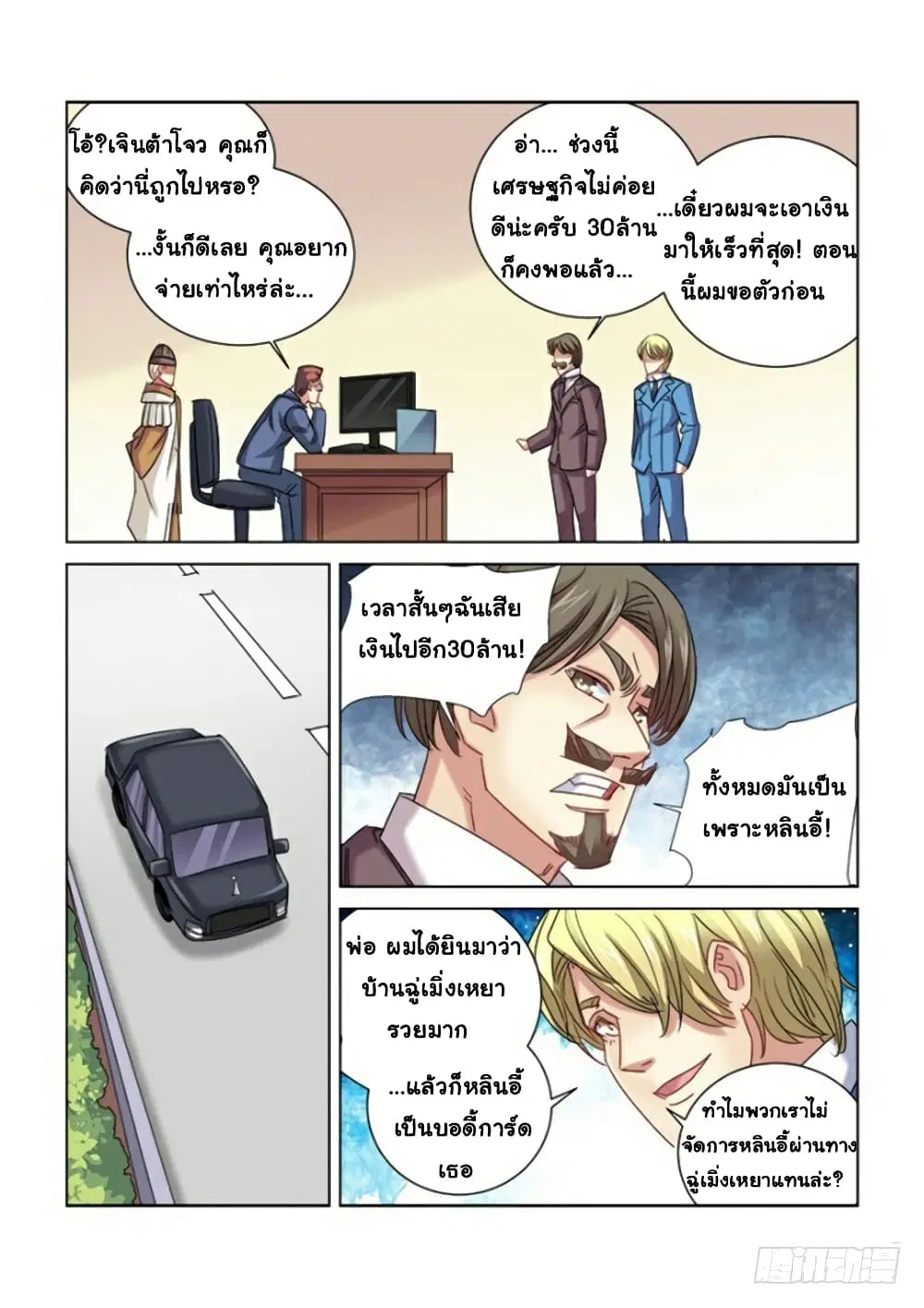 School Beauty’s Bodyguard ตอนที่ 288 — หน้า 9 จาก 10