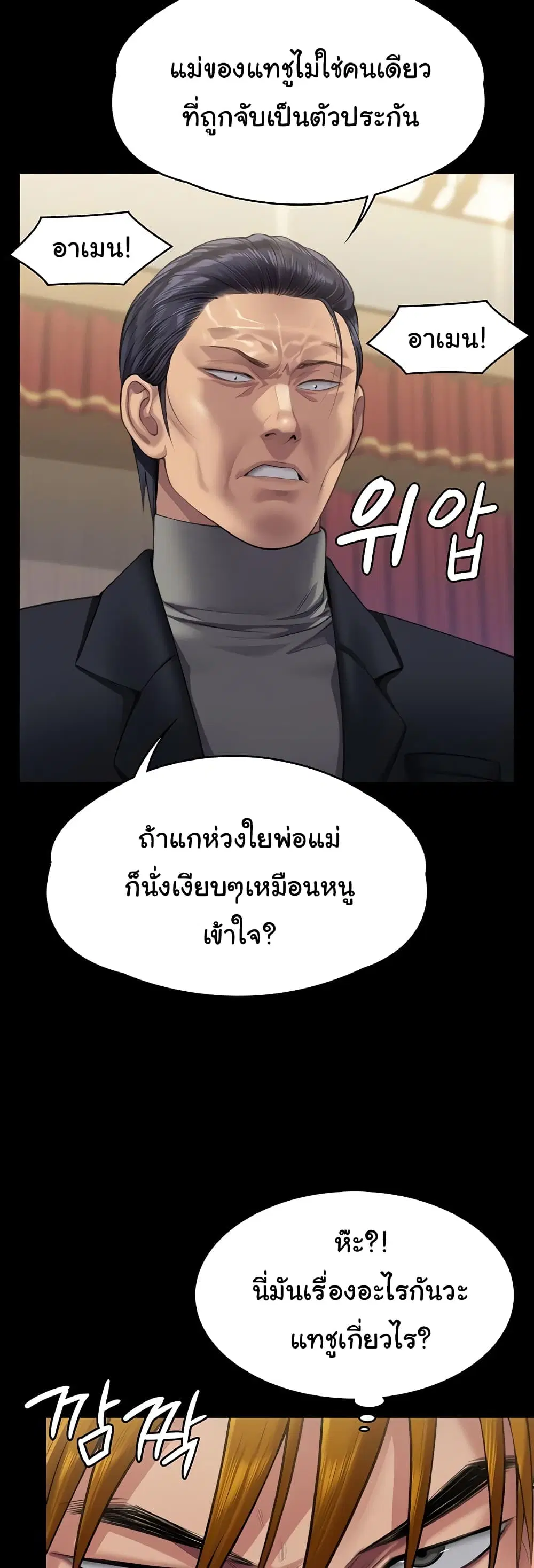 Queen Bee ตอนที่ 319 — หน้า 22 จาก 60