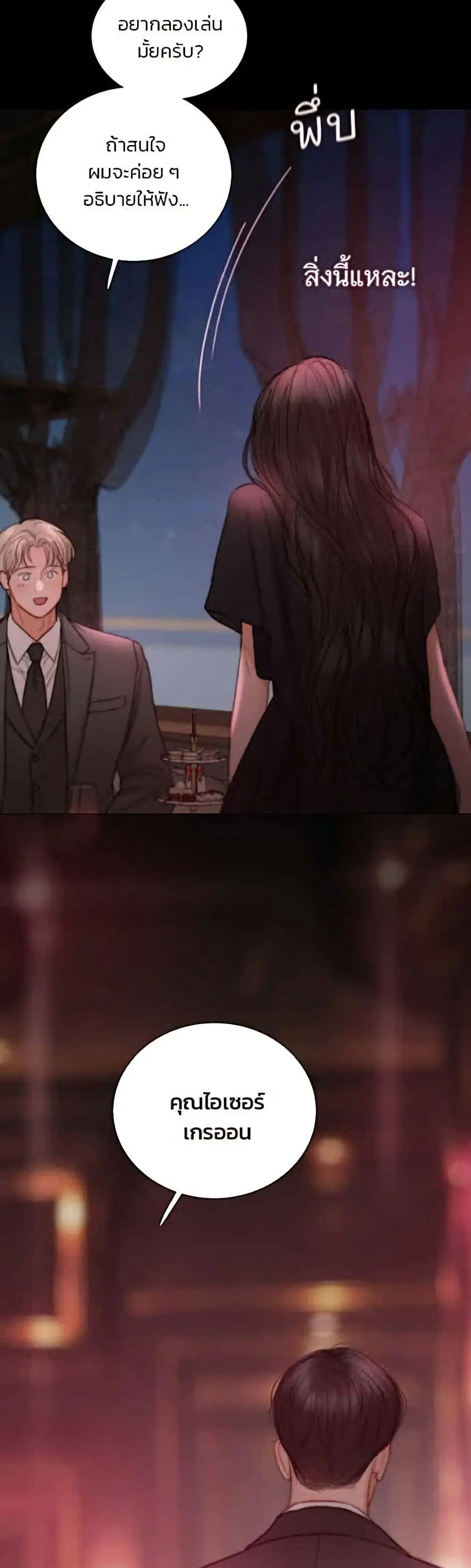 Serena ตอนที่ 144 — หน้า 16 จาก 52