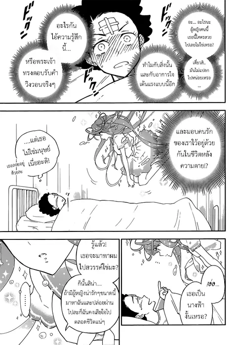 Hatsukoi Zombie ตอนที่ 1 — หน้า 14 จาก 49