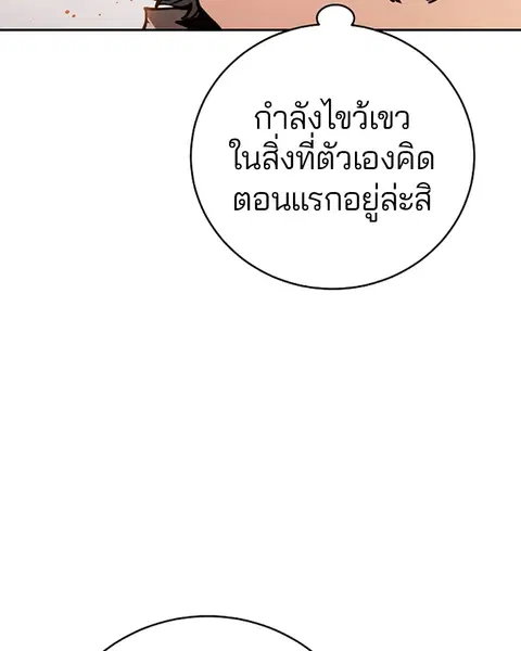 The Player ตอนที่ 33 — หน้า 34 จาก 134