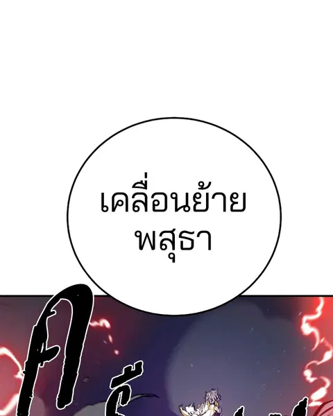 The Player ตอนที่ 65 — หน้า 19 จาก 159