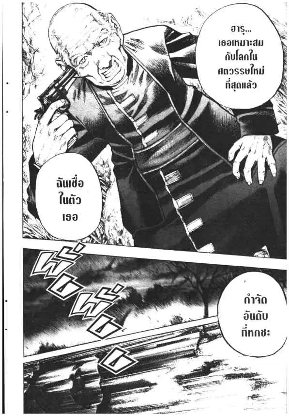 Omega Tribe Kingdom ตอนที่ 101 — หน้า 16 จาก 24