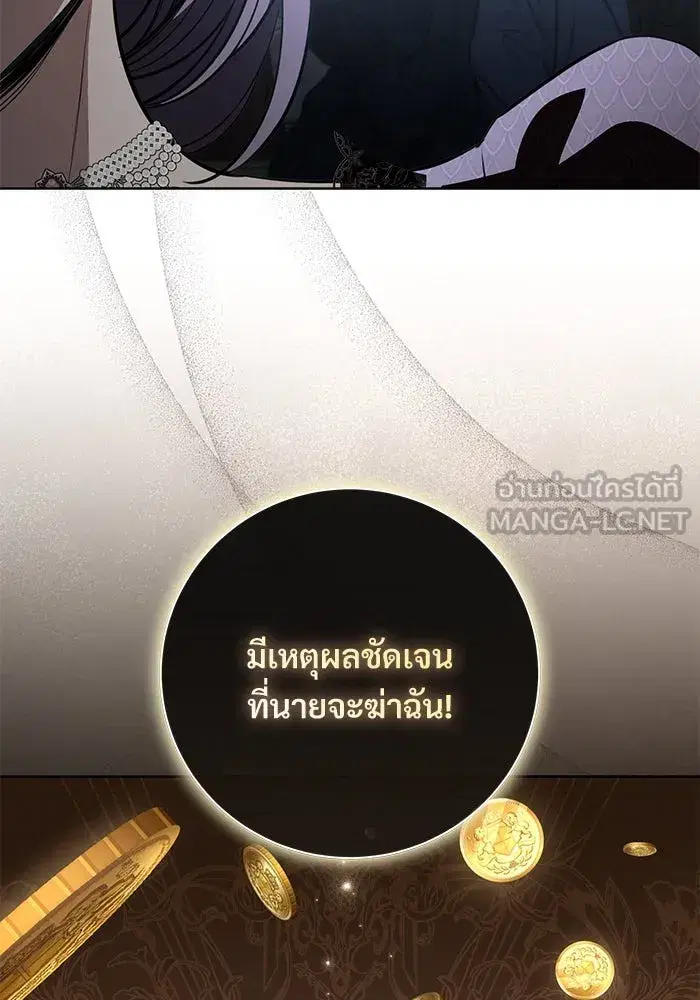 To My Husband’s Mistress ตอนที่ 87 — หน้า 12 จาก 123