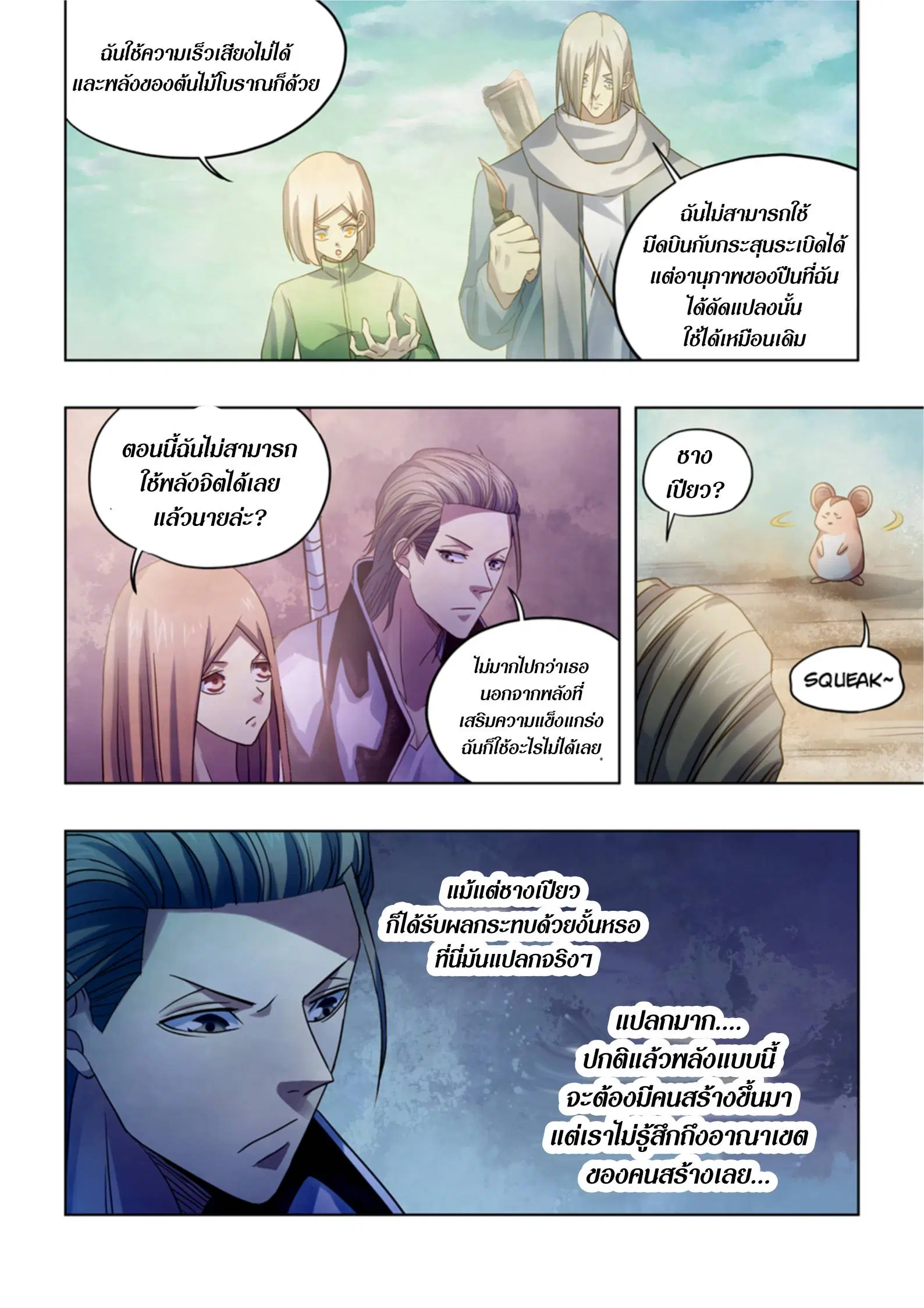 The Last Human ตอนที่ 384 — หน้า 4 จาก 15