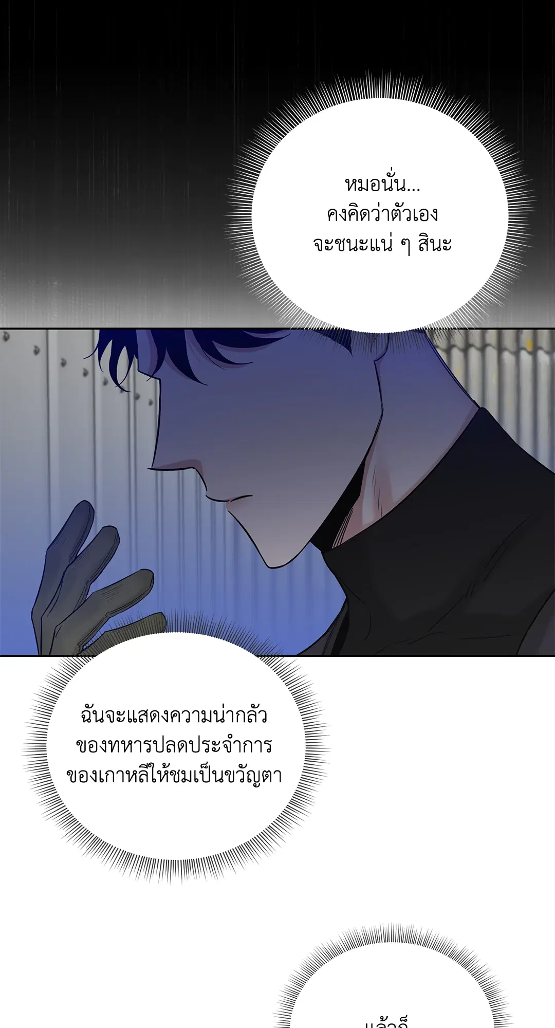 Roses and Champagne ตอนที่ 52.06 — หน้า 64 จาก 90
