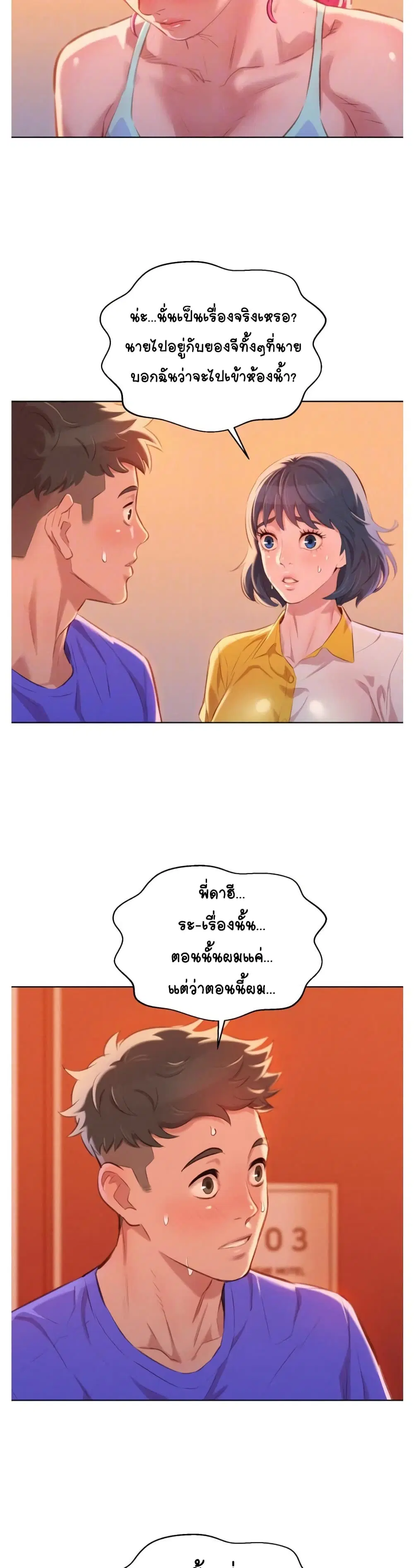 Sister Neighbors ตอนที่ 58 — หน้า 9 จาก 32