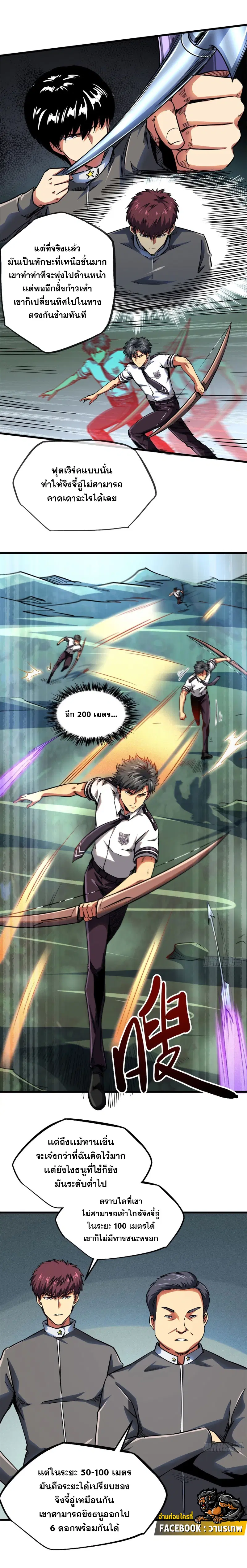 Super God Gene ตอนที่ 98 — หน้า 3 จาก 12