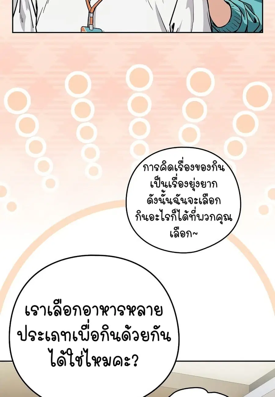 After Work Love Affairs ตอนที่ 51 — หน้า 44 จาก 53