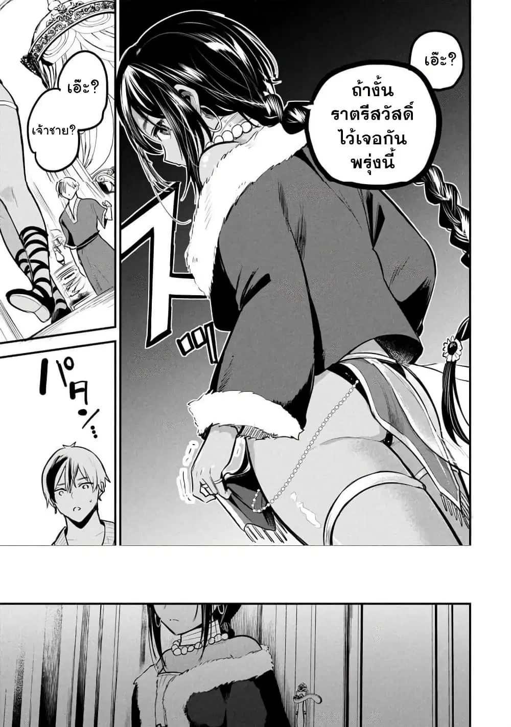 Sun-ouji wa Tsuma ni Naritai ตอนที่ 2 — หน้า 23 จาก 26