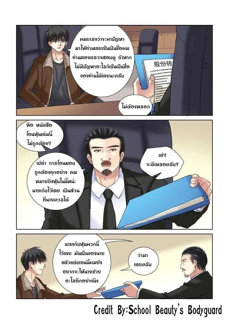 School Beauty’s Bodyguard ตอนที่ 119 — หน้า 7 จาก 8