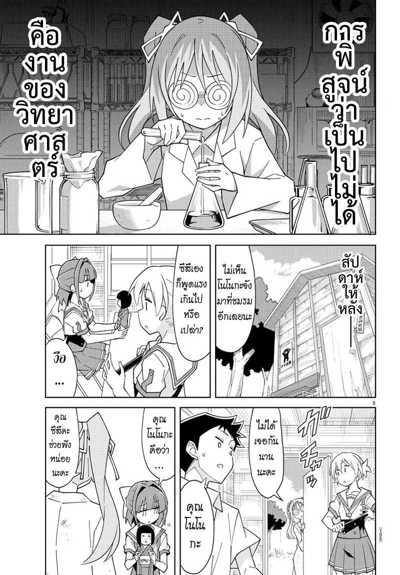 Atsumare! Fushigi Kenkyubu ตอนที่ 91 — หน้า 5 จาก 8