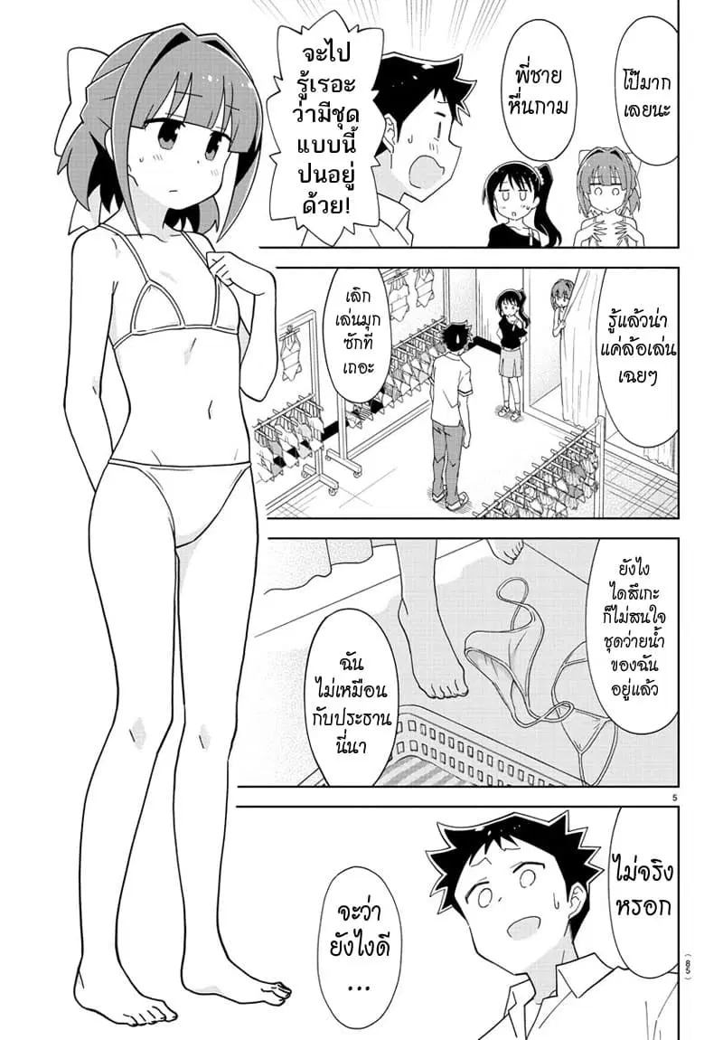 Atsumare! Fushigi Kenkyubu ตอนที่ 137 — หน้า 5 จาก 8