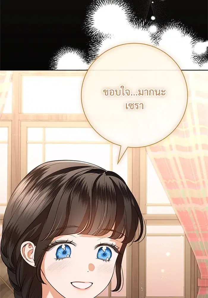To My Husband’s Mistress ตอนที่ 79 — หน้า 11 จาก 110
