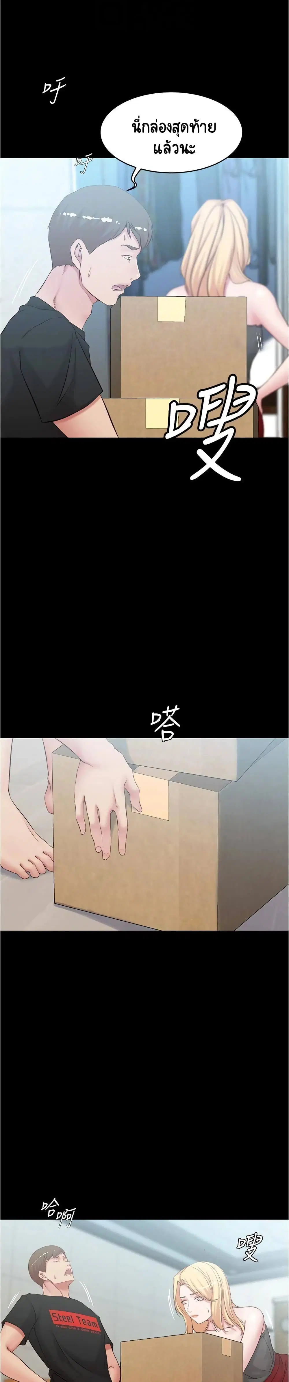 Panty Note ตอนที่ 38 — หน้า 10 จาก 25