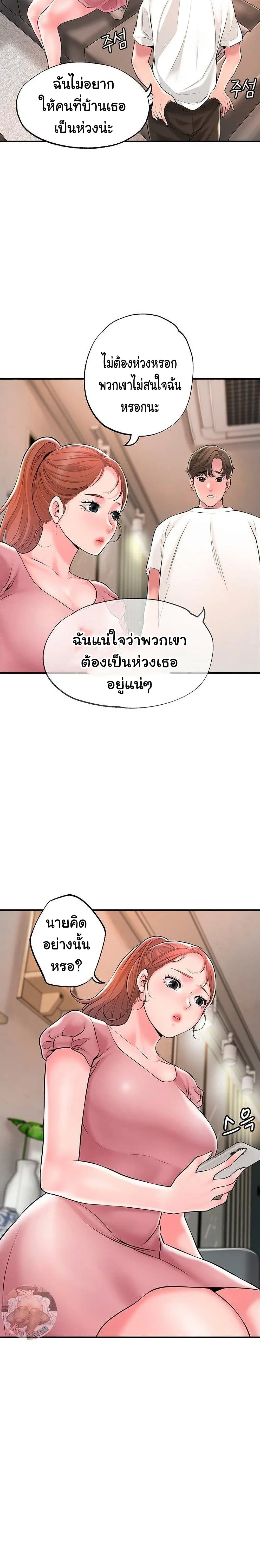 New Town ตอนที่ 48 — หน้า 26 จาก 35