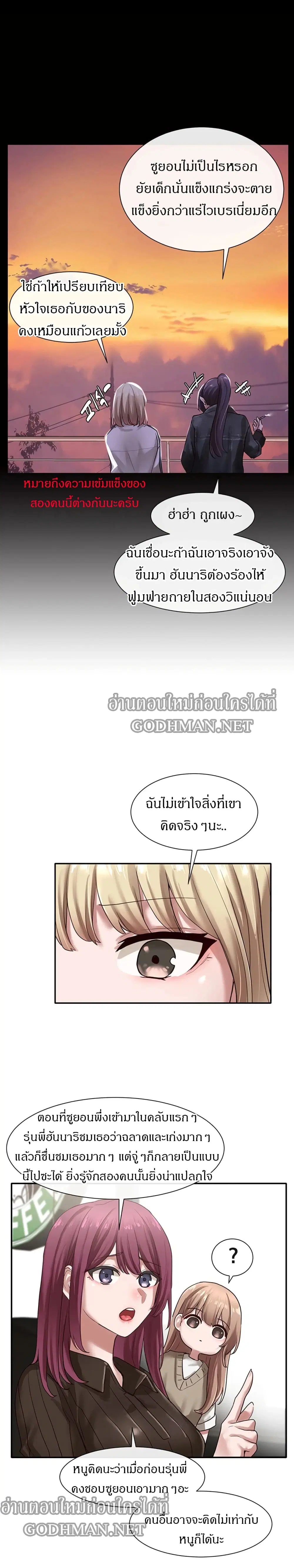 Theater Society (Circles) ตอนที่ 30 — หน้า 24 จาก 31
