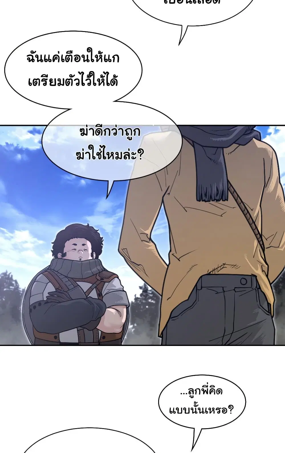 Perfect Half ตอนที่ 196 — หน้า 39 จาก 51