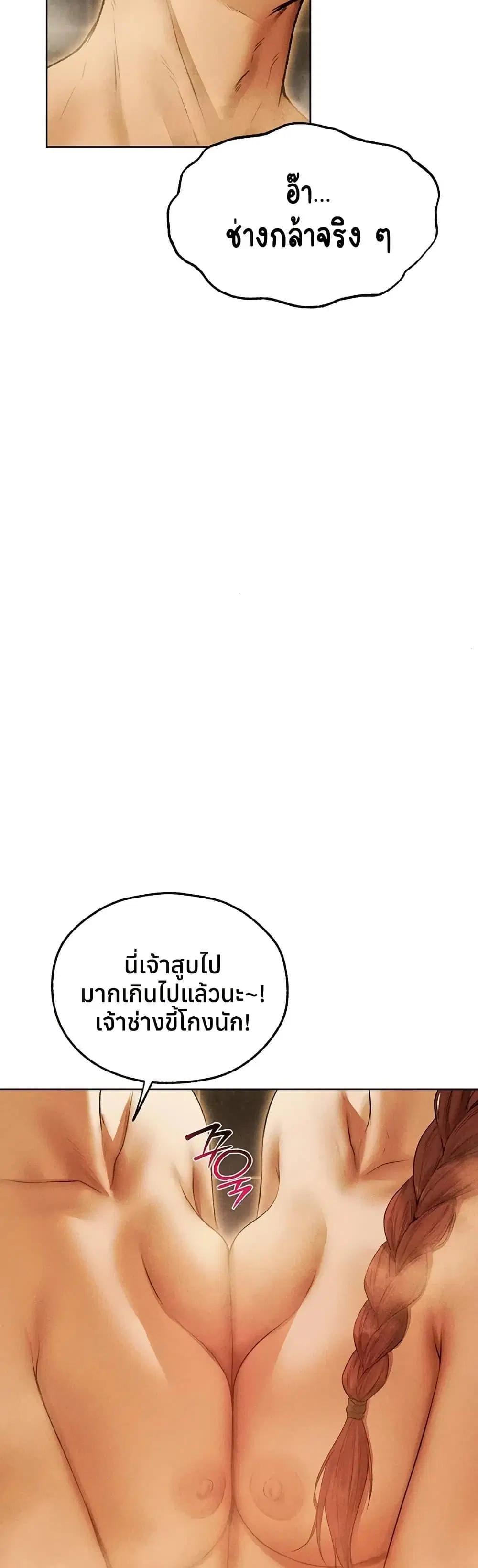 Milf Hunting in Another World ตอนที่ 110 — หน้า 23 จาก 50
