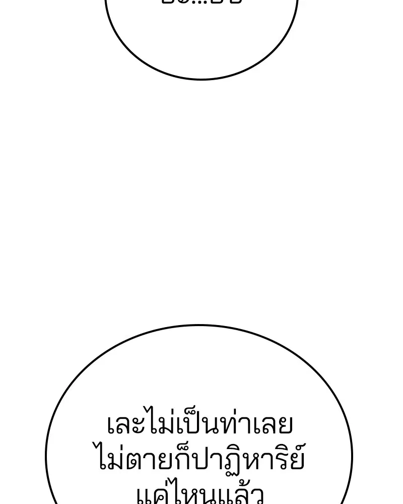 The Player ตอนที่ 159 — หน้า 172 จาก 195