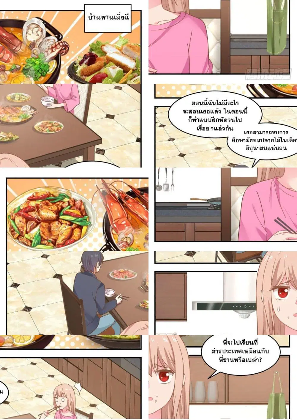 Xueba’s Black Technology System.jpg ตอนที่ 69 — หน้า 8 จาก 11