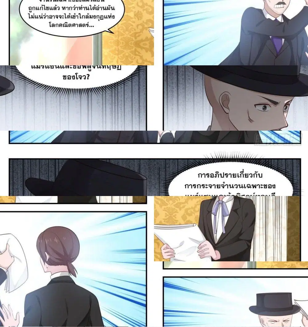 Xueba’s Black Technology System.jpg ตอนที่ 34 — หน้า 12 จาก 13