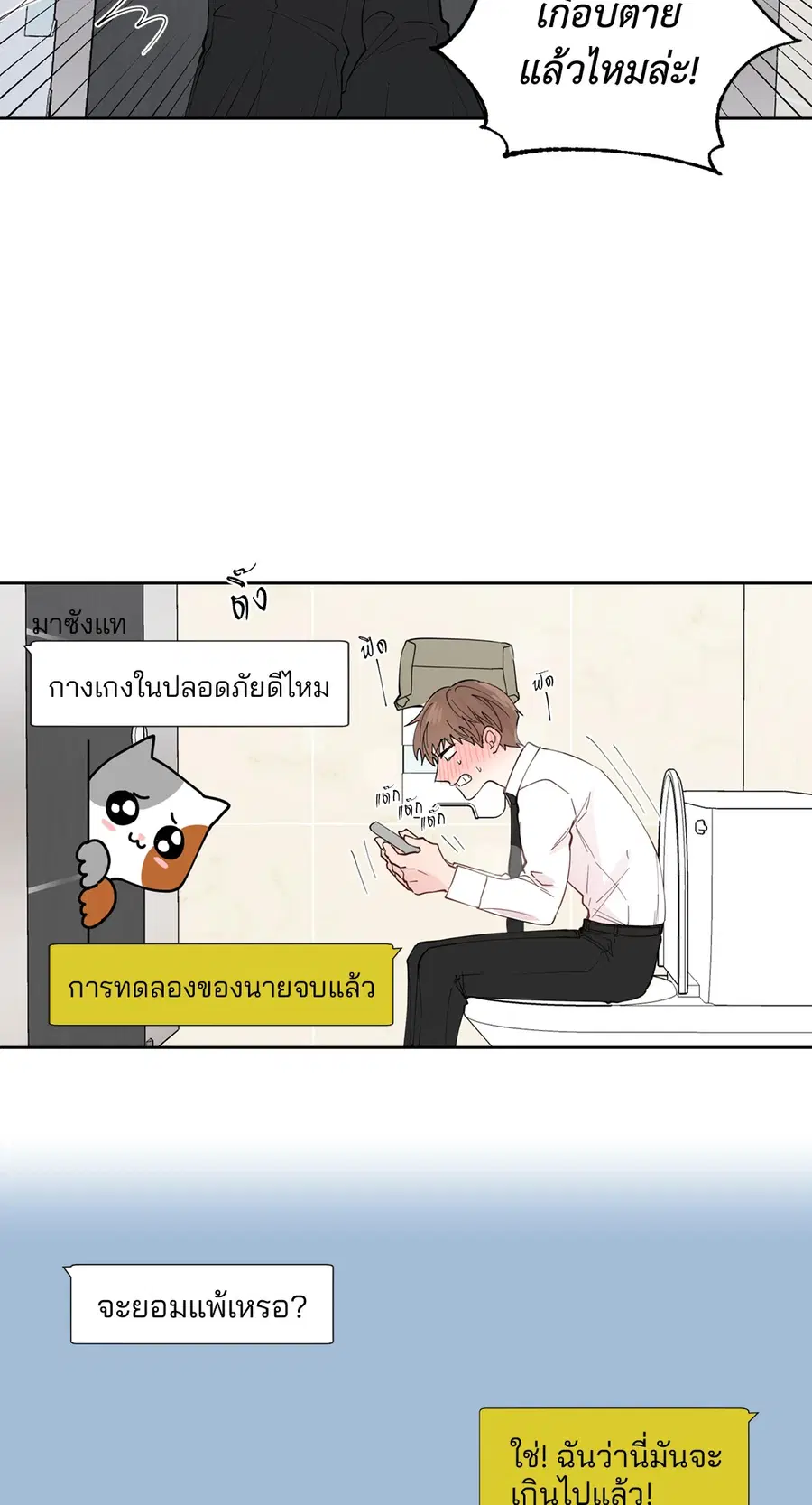 A Man of Virtue ตอนที่ 102.05 — หน้า 14 จาก 63