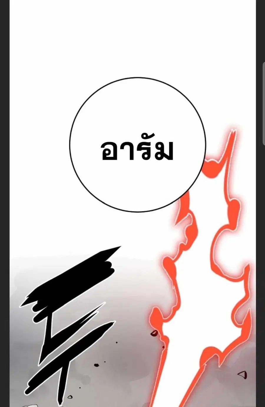 The Player ตอนที่ 98 — หน้า 15 จาก 105