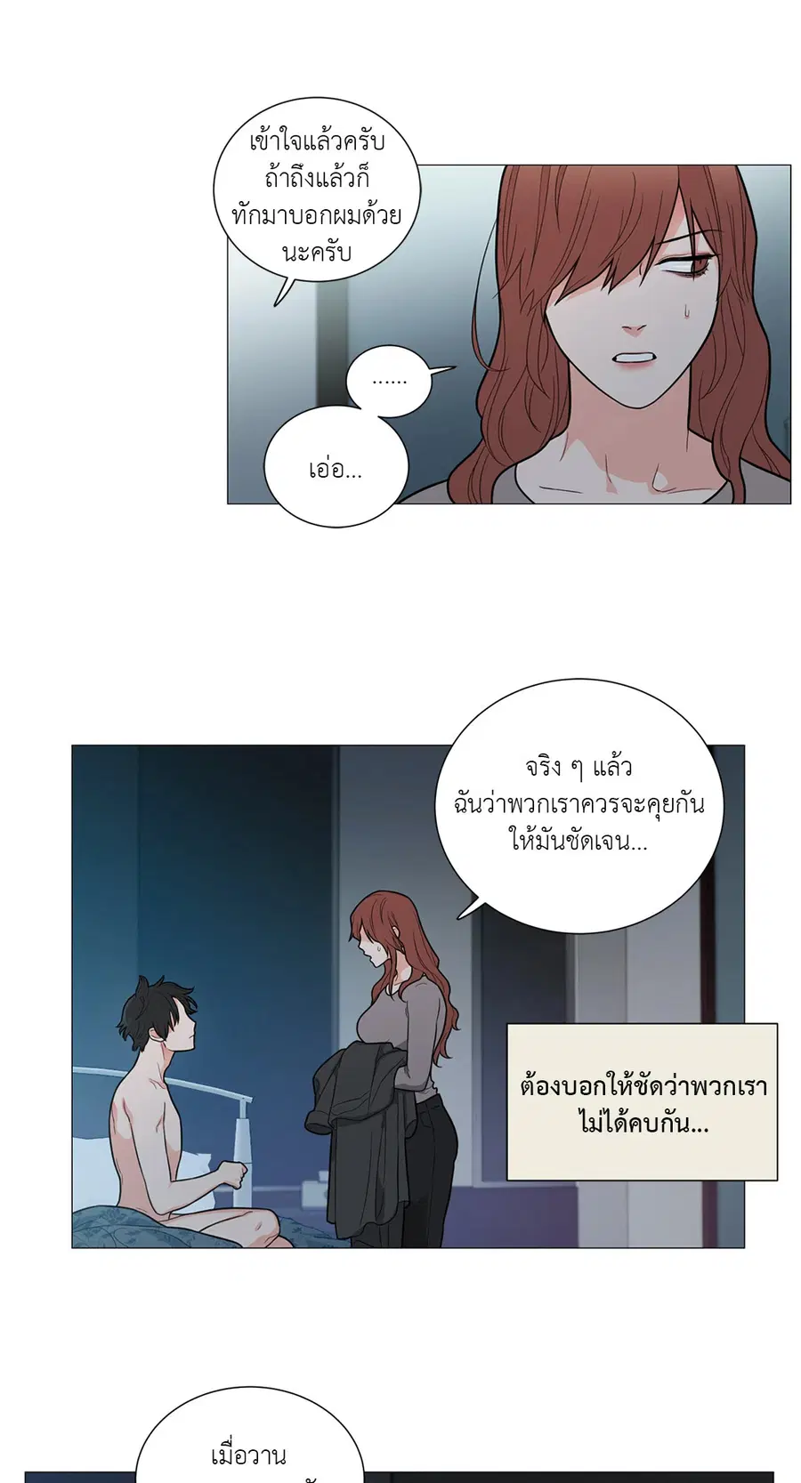 Sadistic Beauty ตอนที่ 92 — หน้า 11 จาก 35