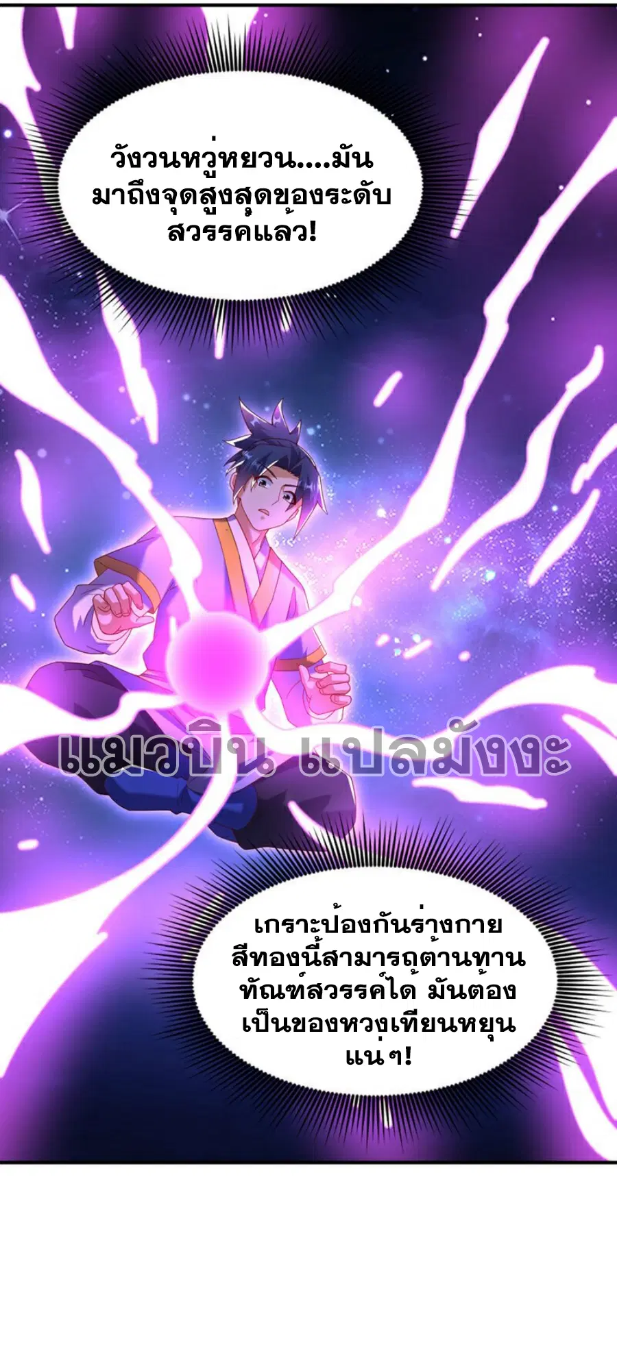 Wu Ni ตอนที่ 364 — หน้า 30 จาก 35