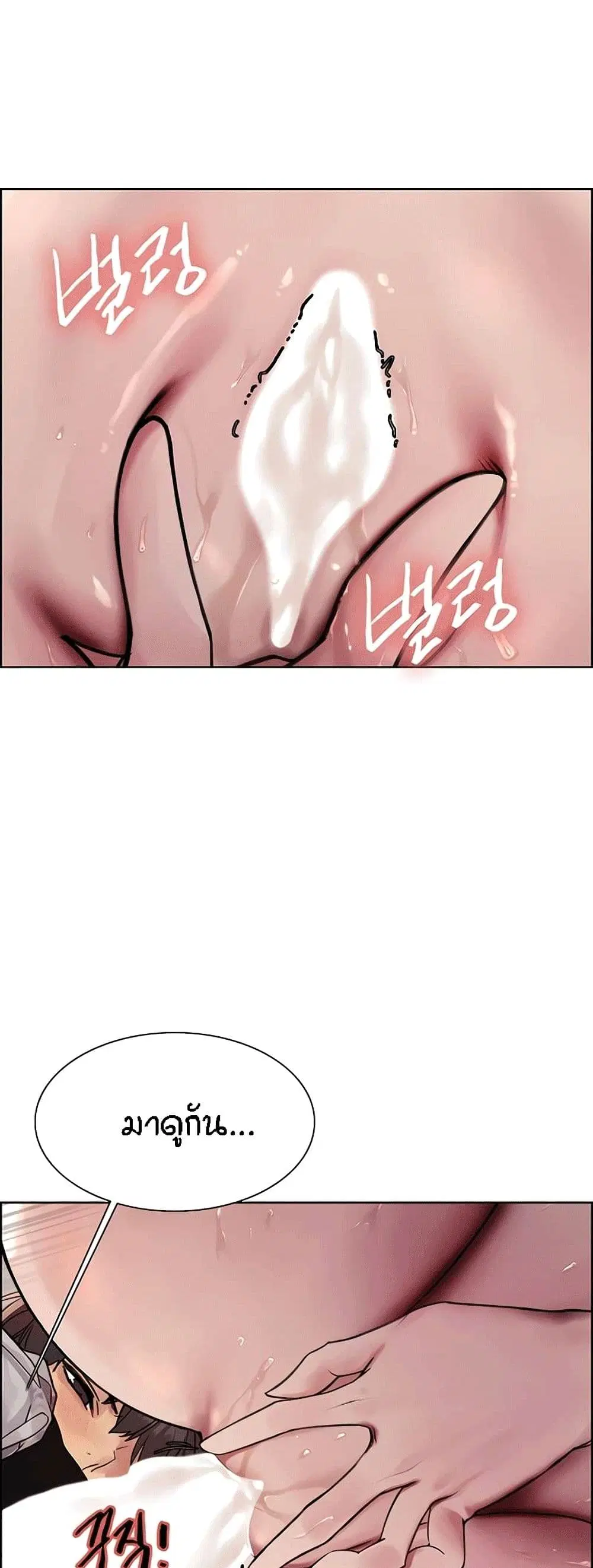 Sex-Stop Watch ตอนที่ 81 — หน้า 35 จาก 62