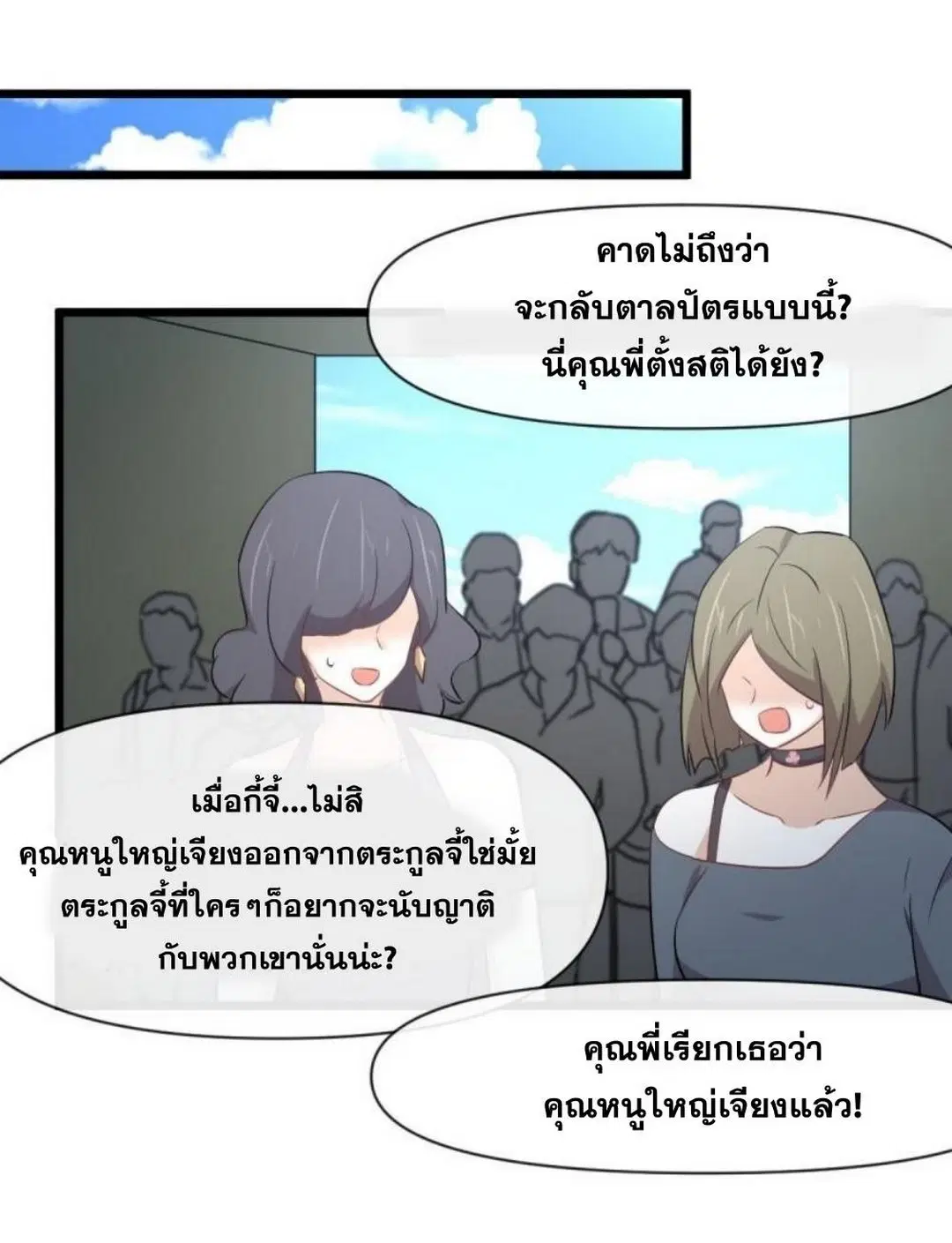 Immortal Swordsman in the Reverse World ตอนที่ 286 — หน้า 37 จาก 41