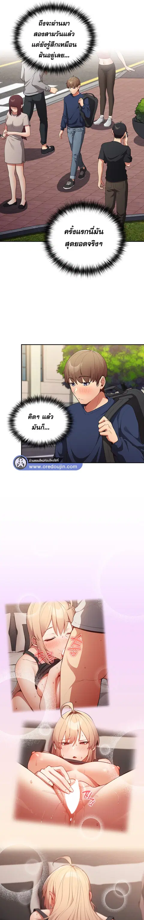 That’s Not How You Do It ตอนที่ 6 — หน้า 7 จาก 24