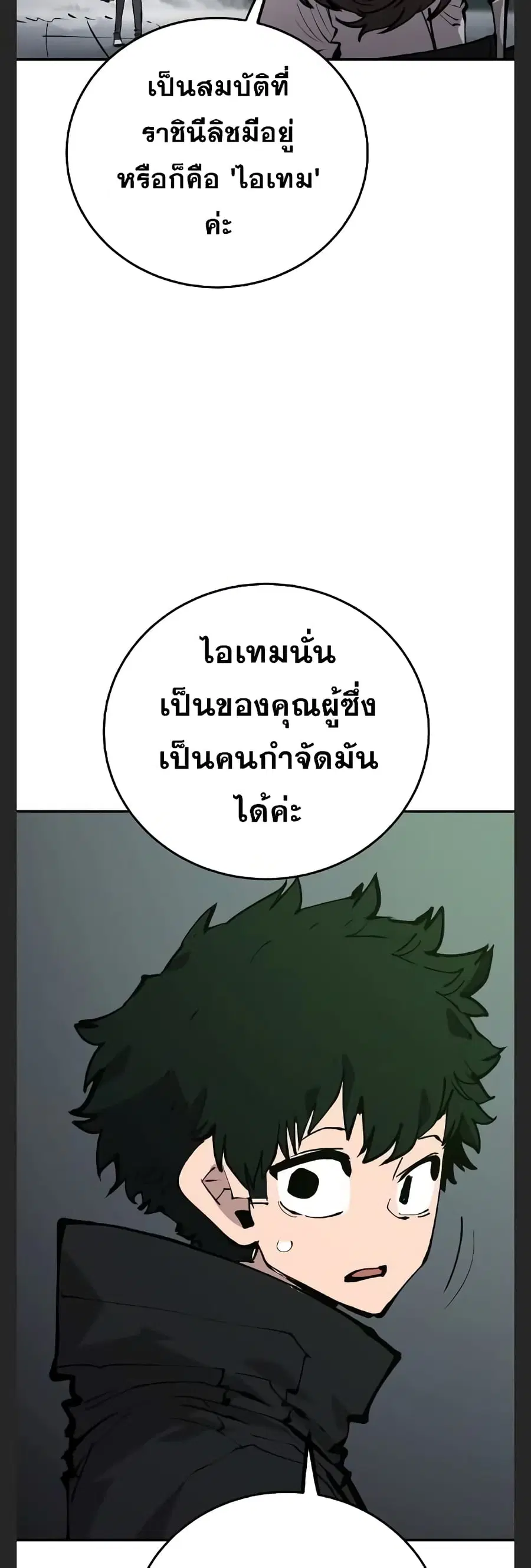The Player ตอนที่ 110 — หน้า 5 จาก 60