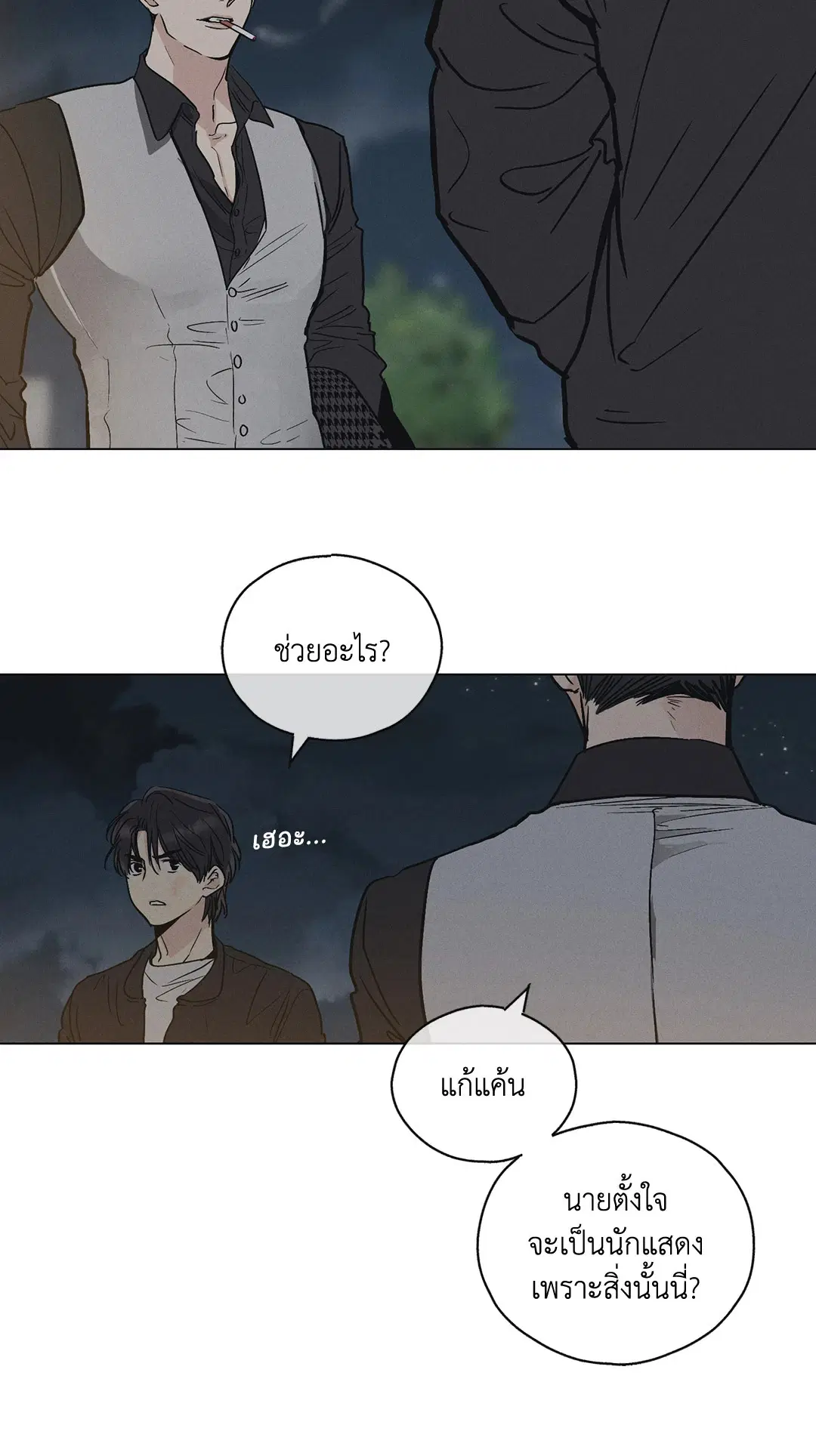 PAYBACK ตอนที่ 5 — หน้า 29 จาก 64