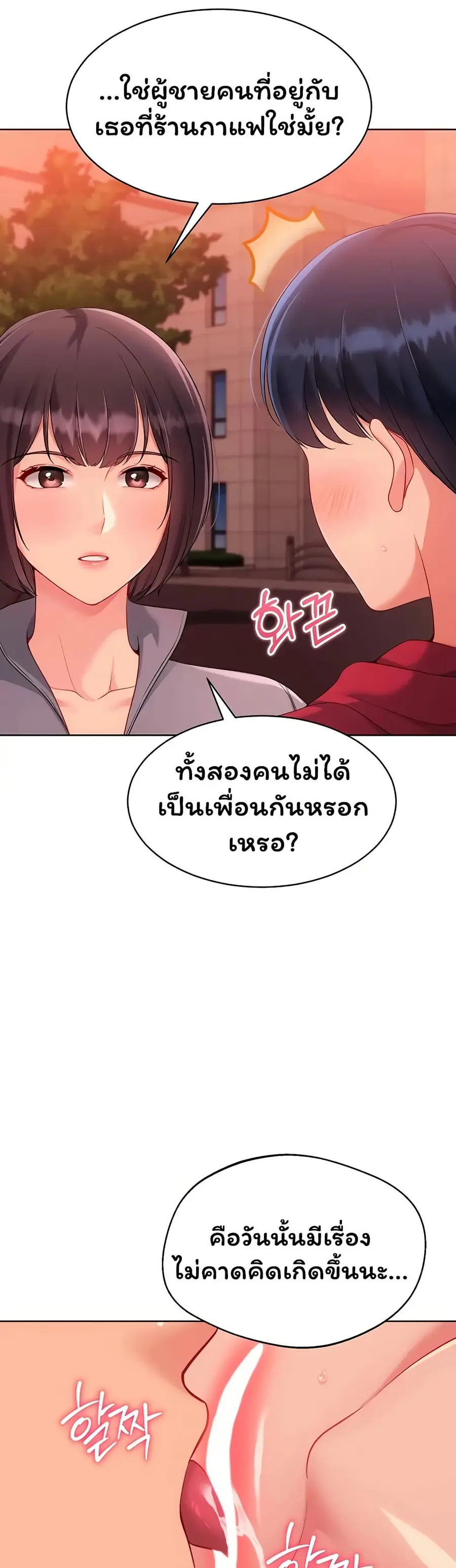 Set Up ตอนที่ 97 — หน้า 29 จาก 51