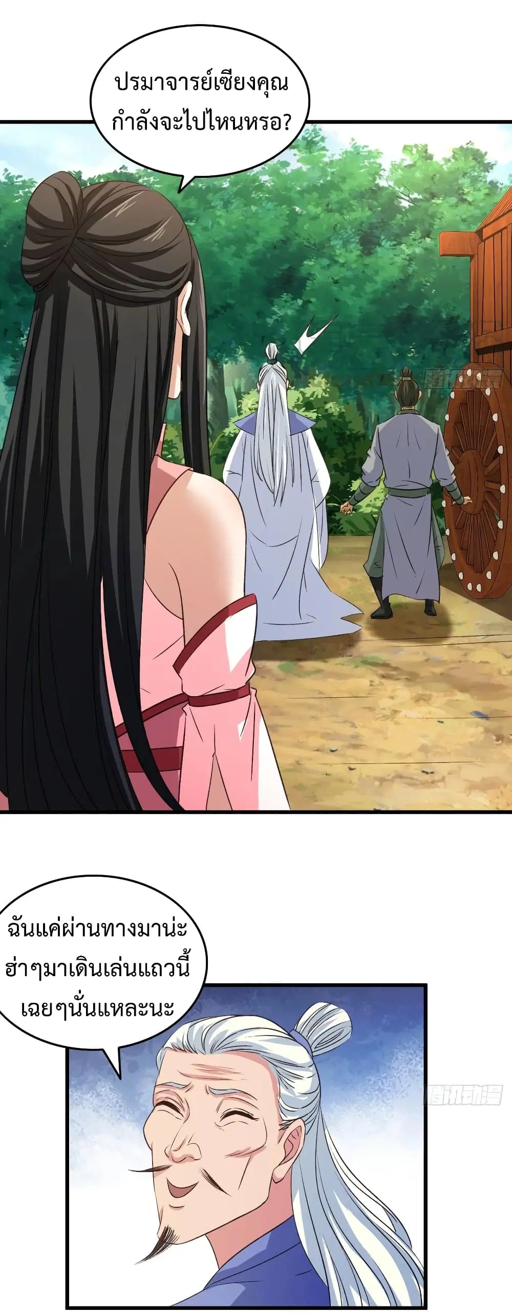 Super Harem Card ตอนที่ 26 — หน้า 25 จาก 37