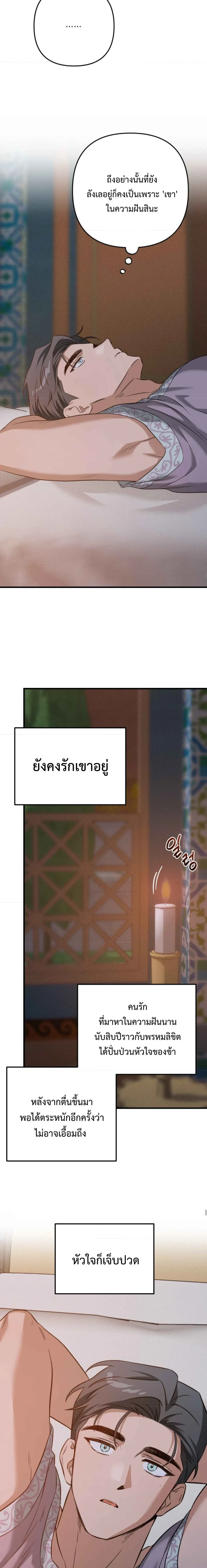 Bound in the Shadow of the Demon – ผูกพันในเงาปีศาจ ตอนที่ 1 — หน้า 15 จาก 20