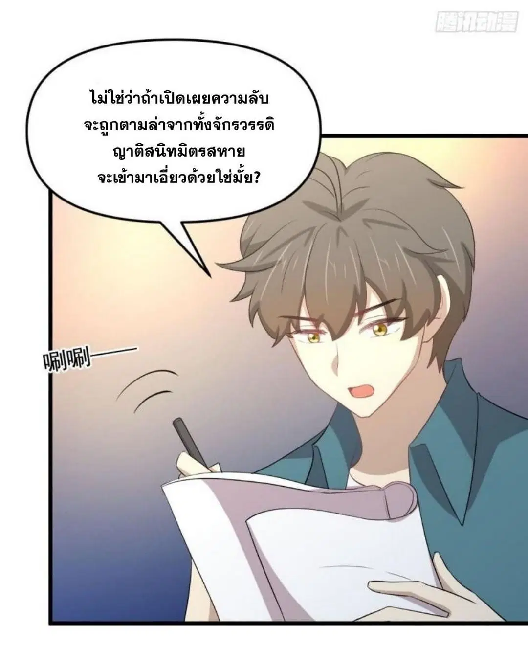Immortal Swordsman in the Reverse World ตอนที่ 304 — หน้า 21 จาก 41