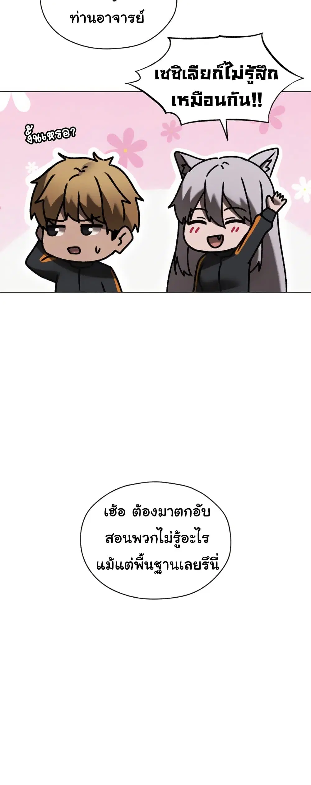 Milf Hunting in Another World ตอนที่ 101 — หน้า 5 จาก 51