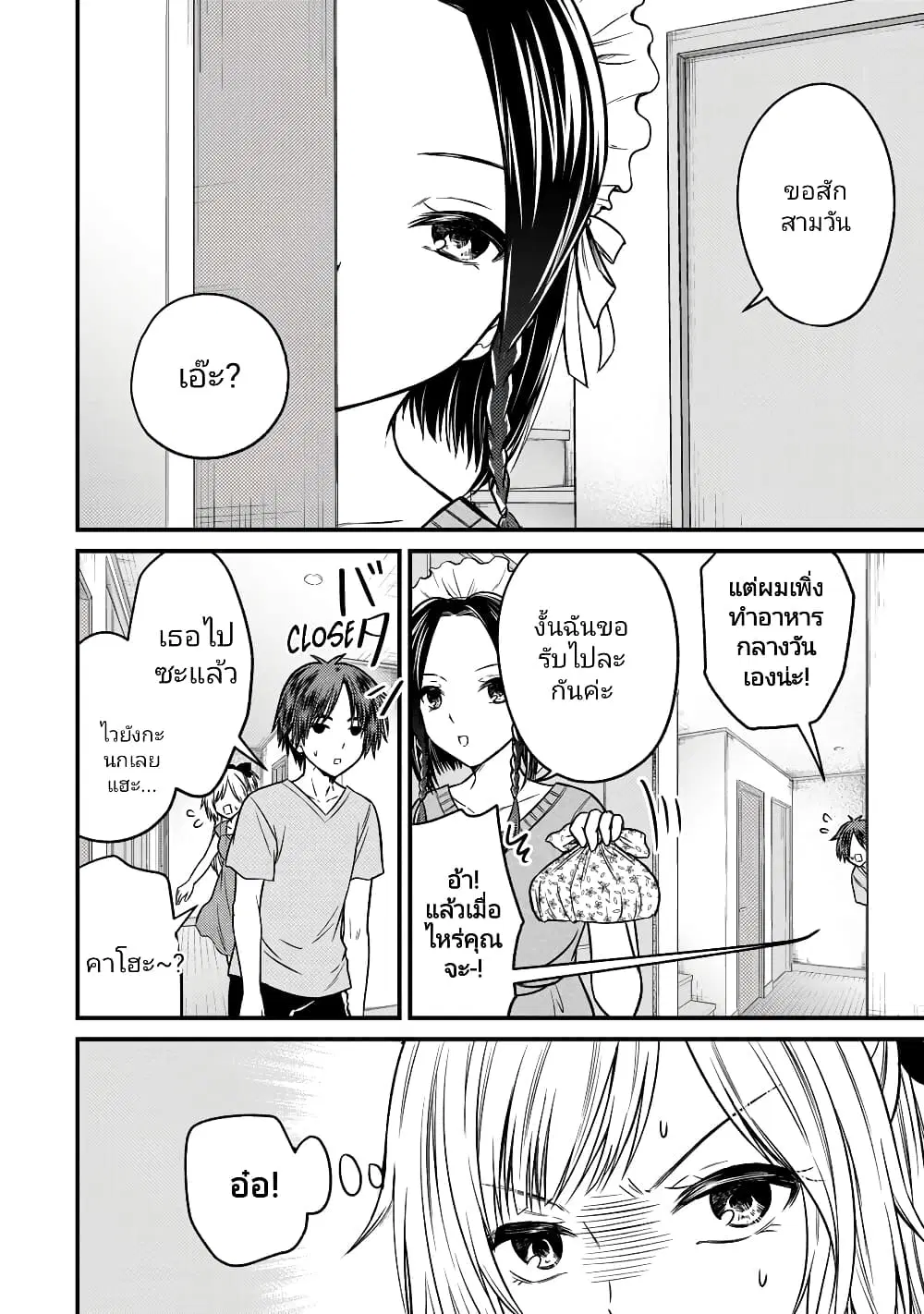 Ojousama no Shimobe ตอนที่ 87 — หน้า 4 จาก 17