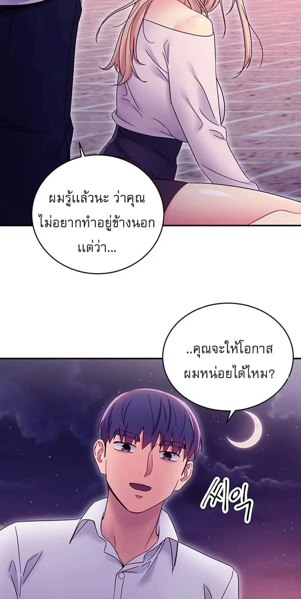 Stepmother Friends ตอนที่ 69 — หน้า 43 จาก 58