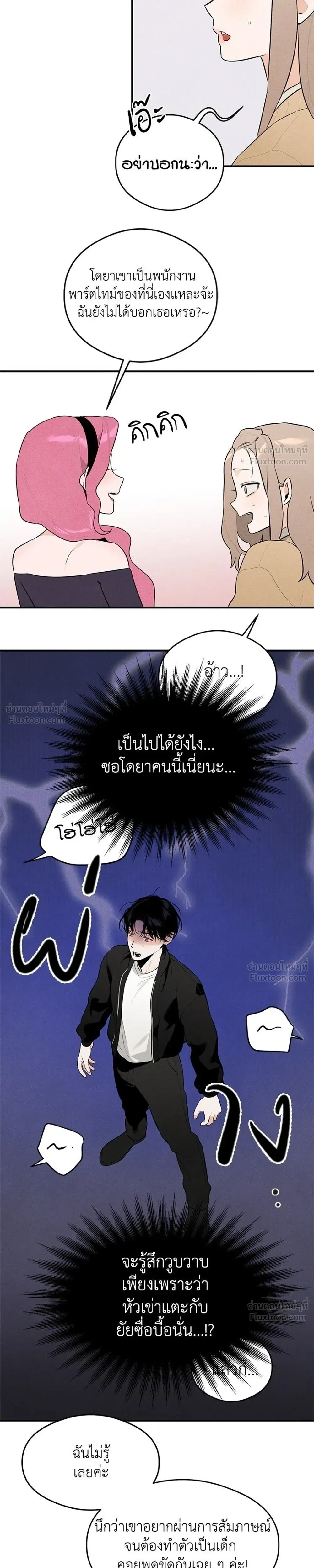 Devil’s Wish – สัมผัสแห่งปรารถนา ตอนที่ 1 — หน้า 33 จาก 35