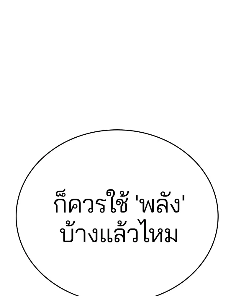 The Player ตอนที่ 135 — หน้า 101 จาก 186