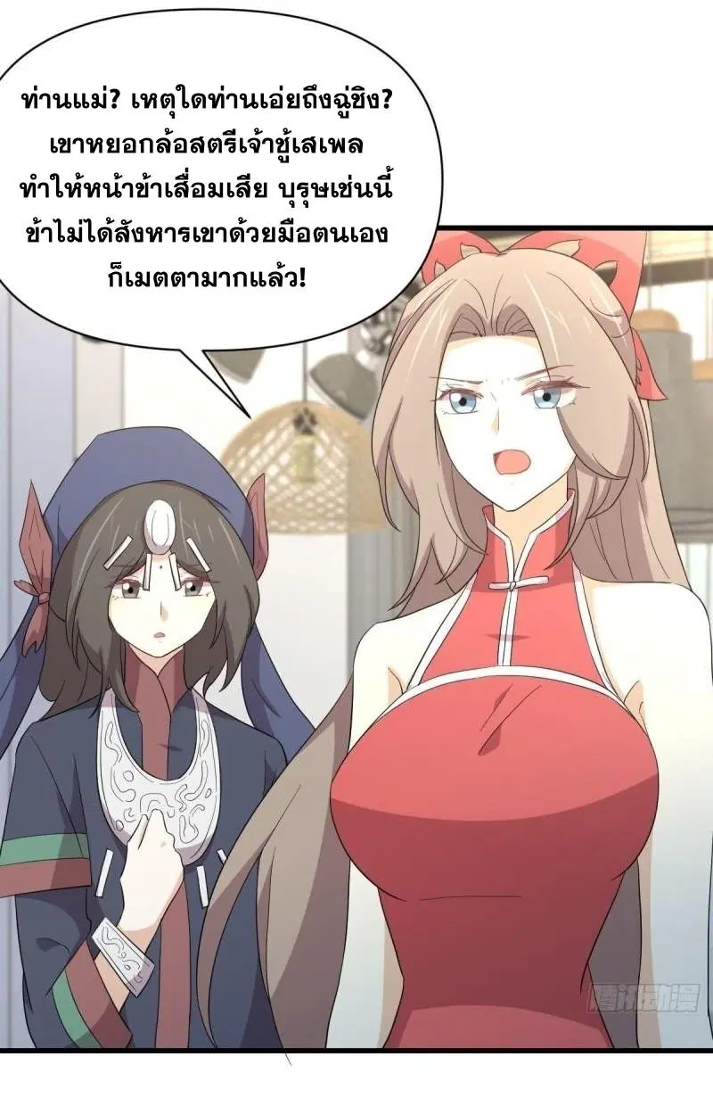 Immortal Swordsman in the Reverse World ตอนที่ 343 — หน้า 22 จาก 53