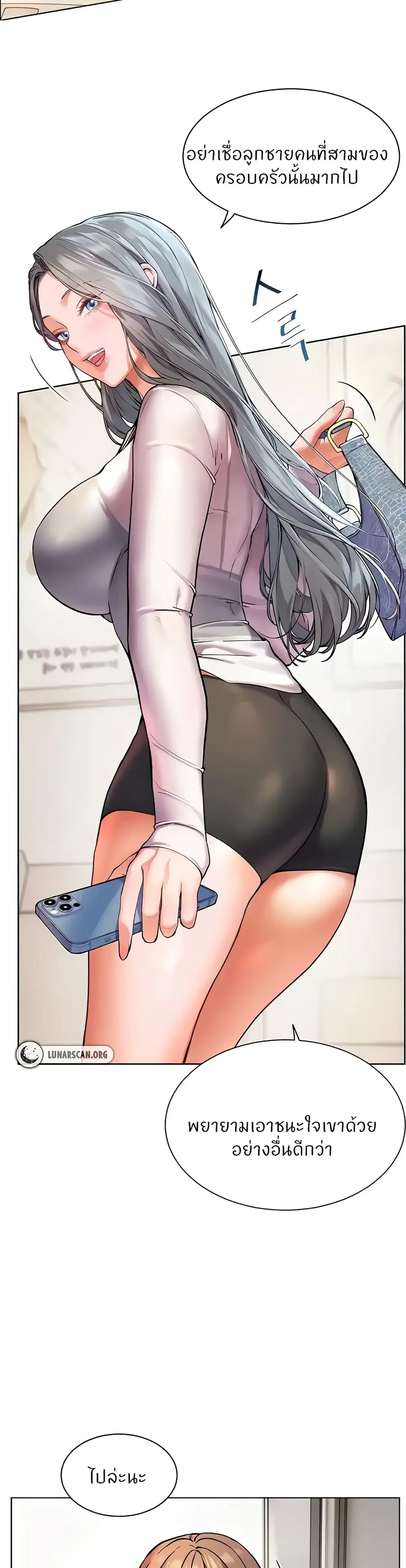 Teacher’s Efforts ตอนที่ 8 — หน้า 26 จาก 50