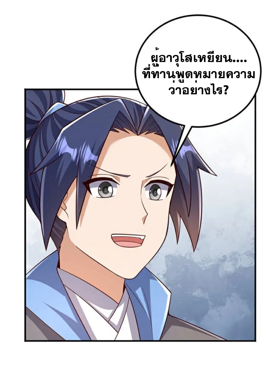 Wu Ni ตอนที่ 410 — หน้า 7 จาก 39