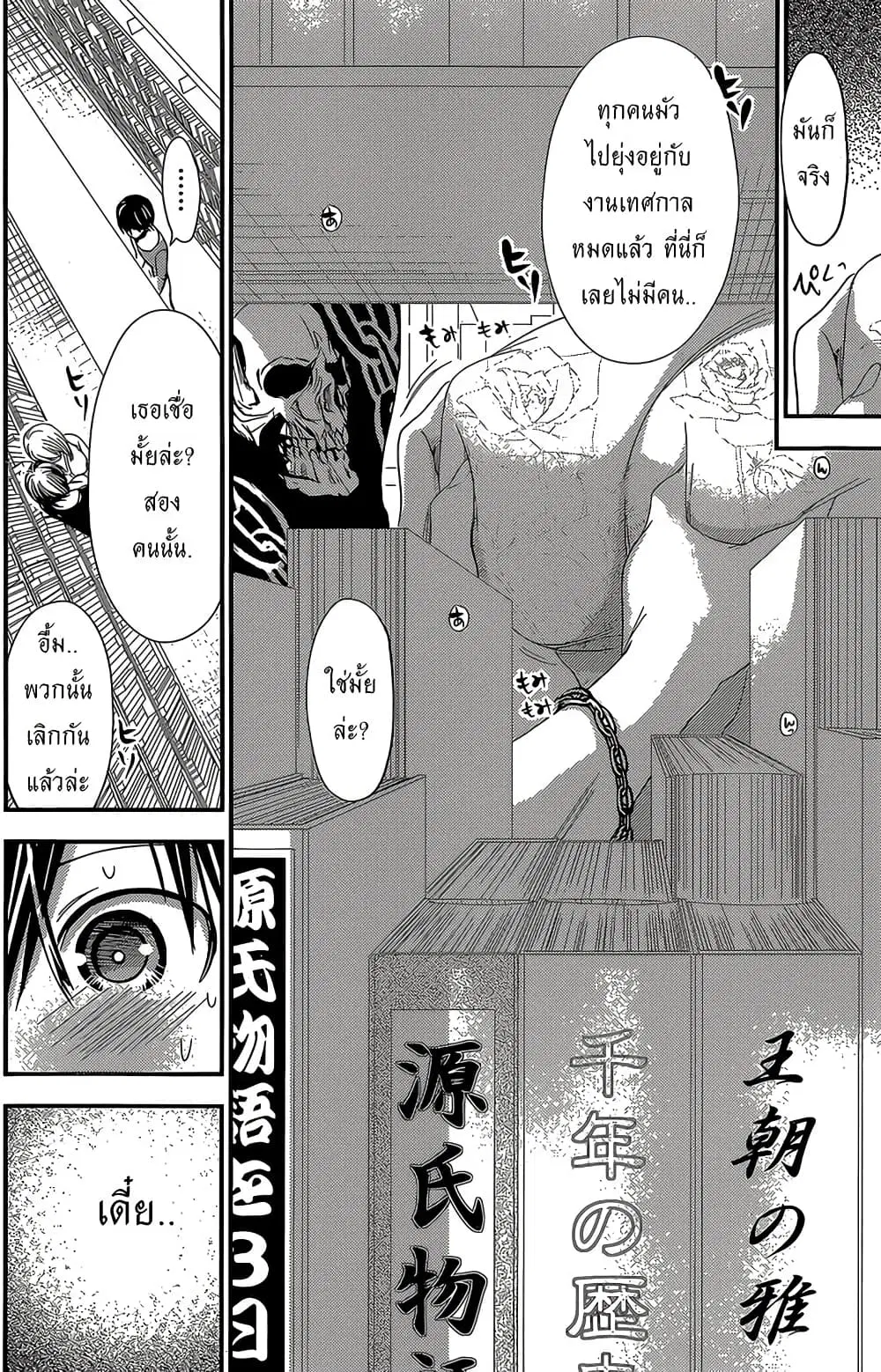 Minamoto-kun Monogatari ตอนที่ 173 — หน้า 6 จาก 9