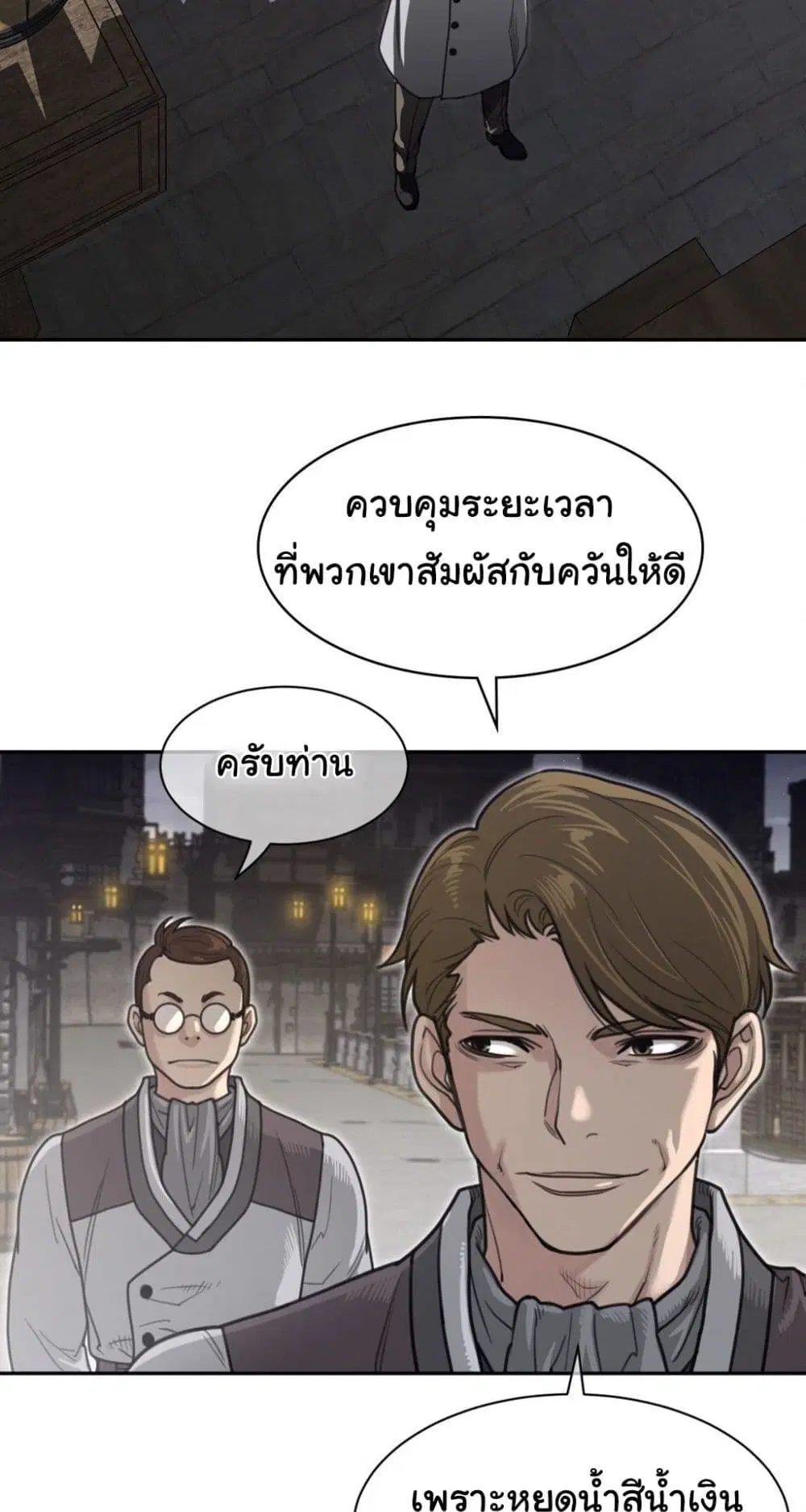 Perfect Half ตอนที่ 190 — หน้า 38 จาก 41