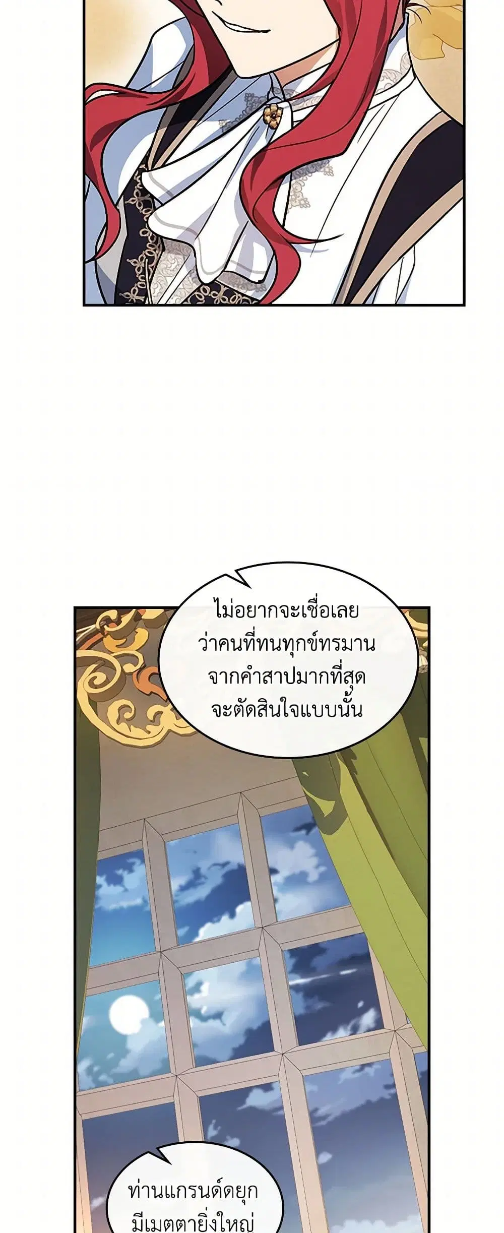The Lady and the Beast ตอนที่ 174 — หน้า 26 จาก 33